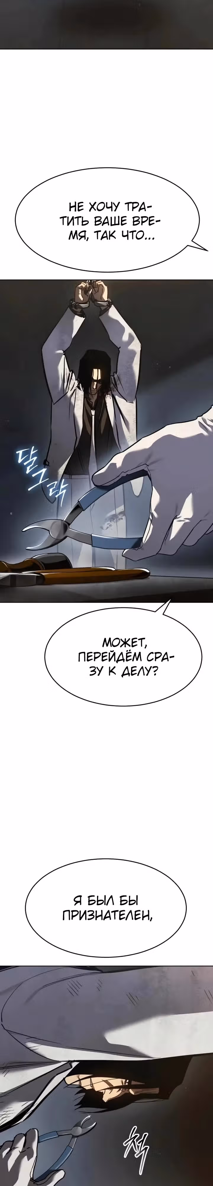 Принципы подростков — Том 1 · Глава 39, страница 3