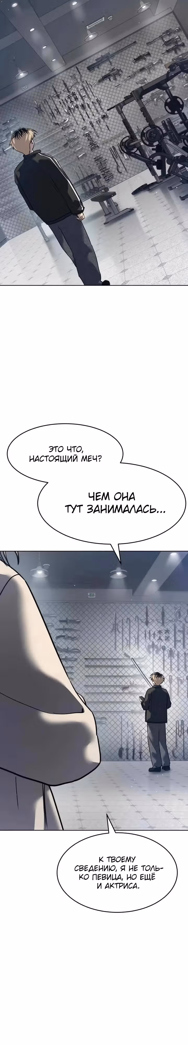 Принципы подростков — Том 1 · Глава 39, страница 26