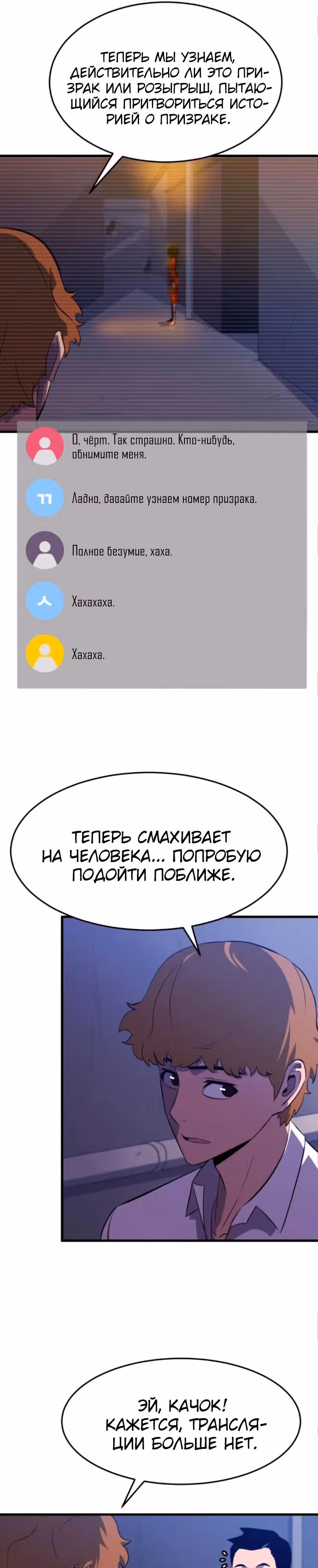 Кровавый Мститель — Том 1 · Глава 11, страница 12