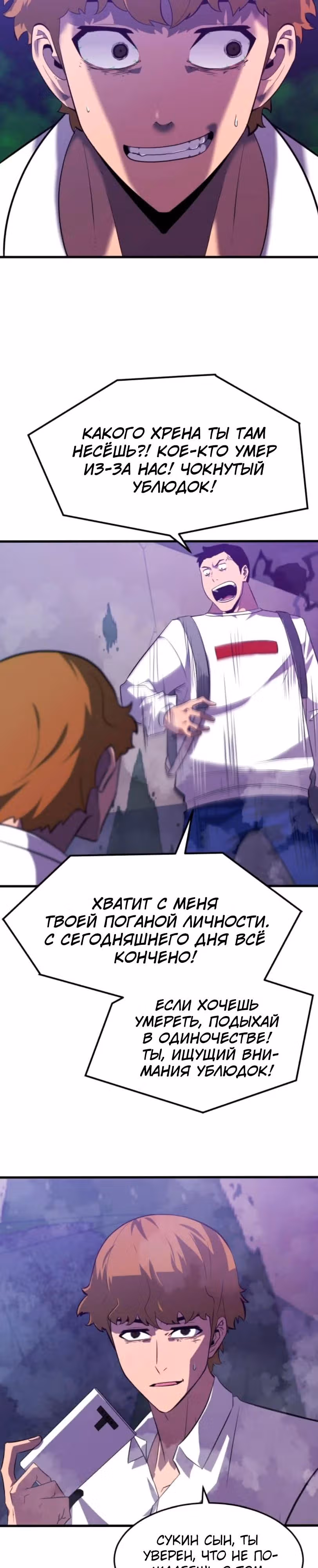 Кровавый Мститель — Том 1 · Глава 11, страница 27
