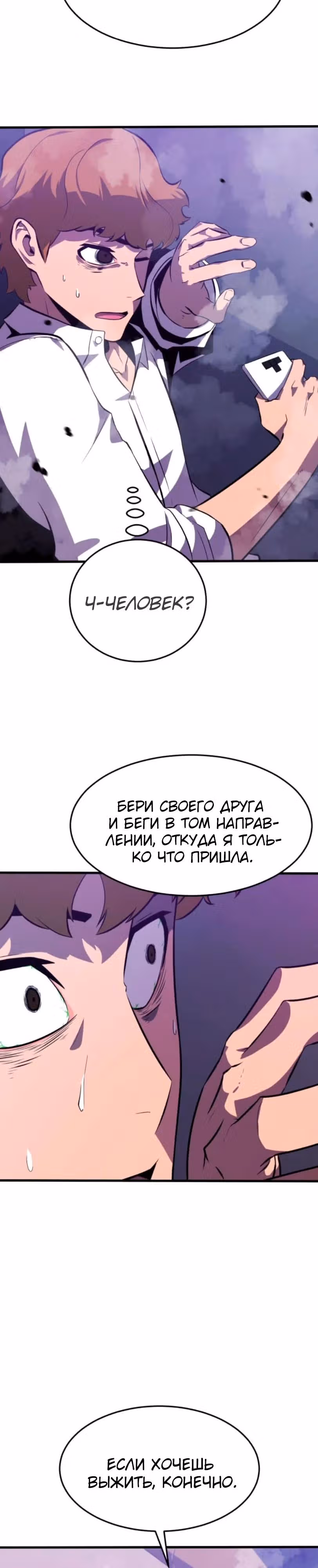 Кровавый Мститель — Том 1 · Глава 11, страница 34