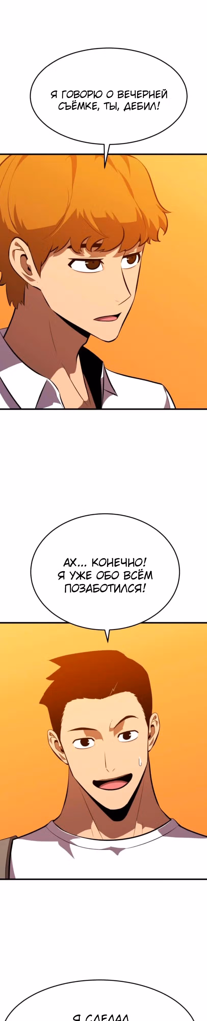 Кровавый Мститель — Том 1 · Глава 11, страница 37