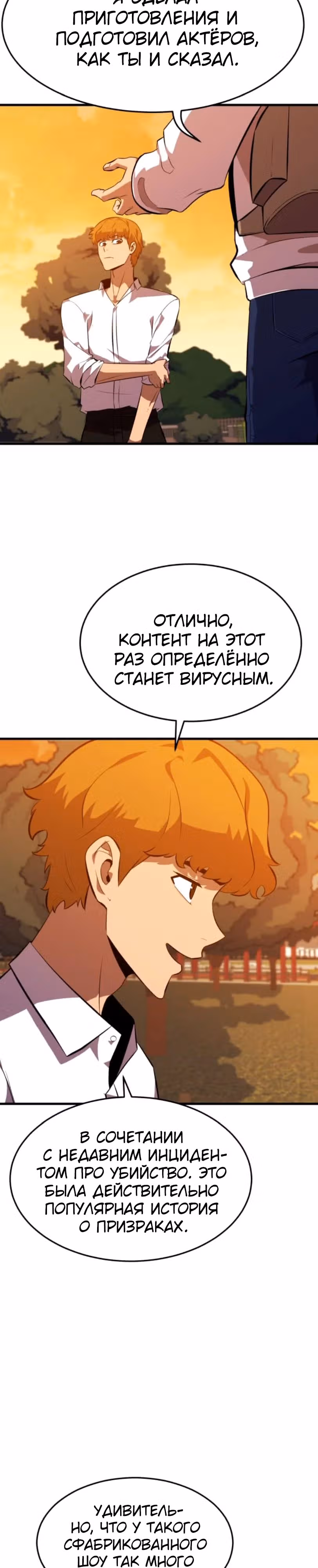 Кровавый Мститель — Том 1 · Глава 11, страница 38