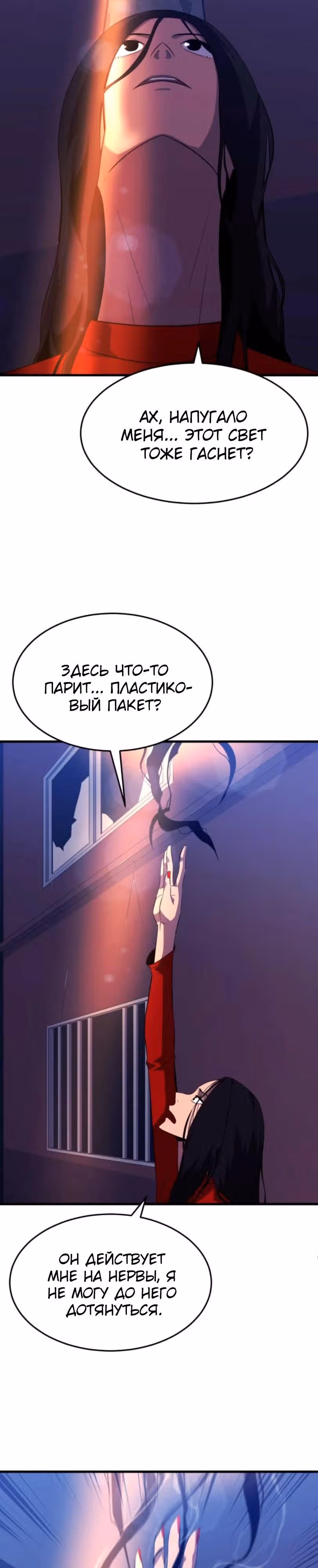 Кровавый Мститель — Том 1 · Глава 11, страница 7