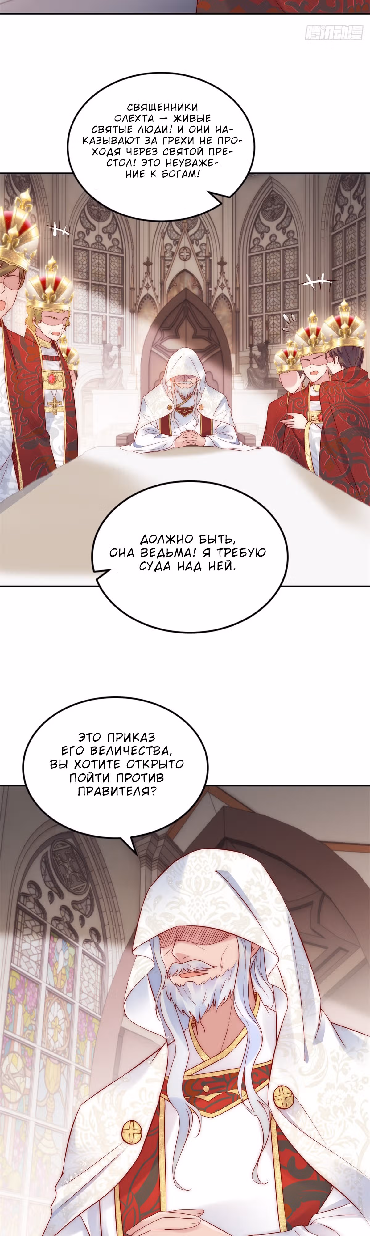 Свирепый дракон влюбился в меня — Том 1 · Глава 24, страница 14