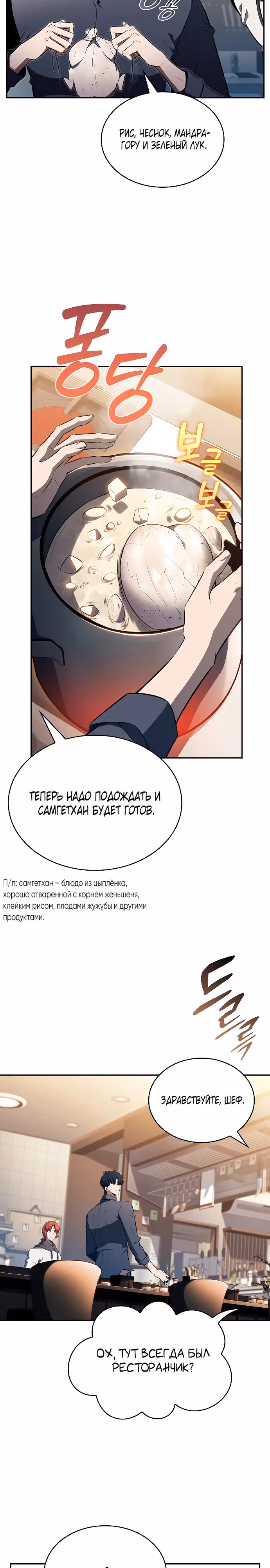 Ешь и иди — Том 1 · Глава 8, страница 13