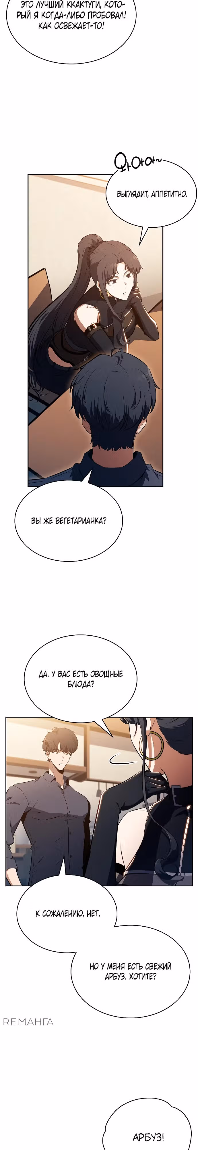 Ешь и иди — Том 1 · Глава 8, страница 18