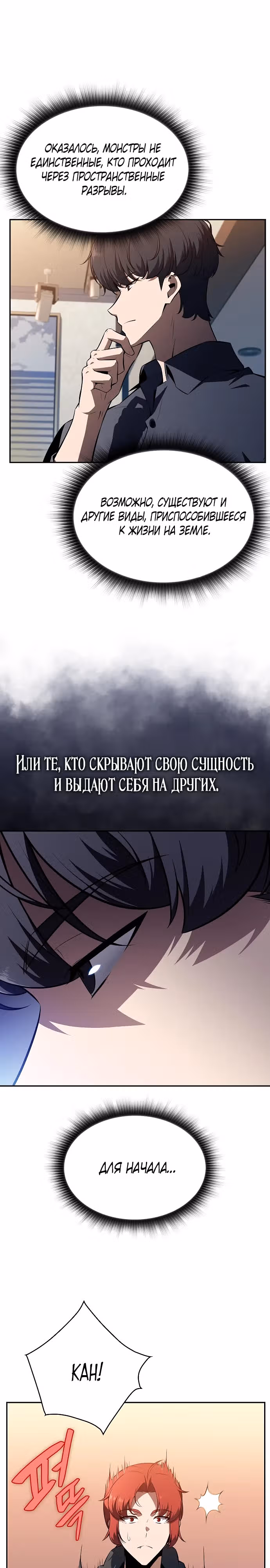 Ешь и иди — Том 1 · Глава 8, страница 28