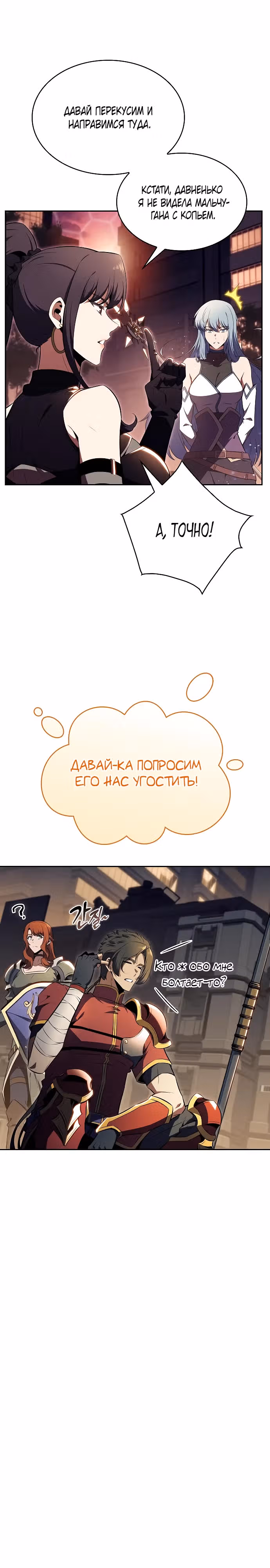 Ешь и иди — Том 1 · Глава 8, страница 6