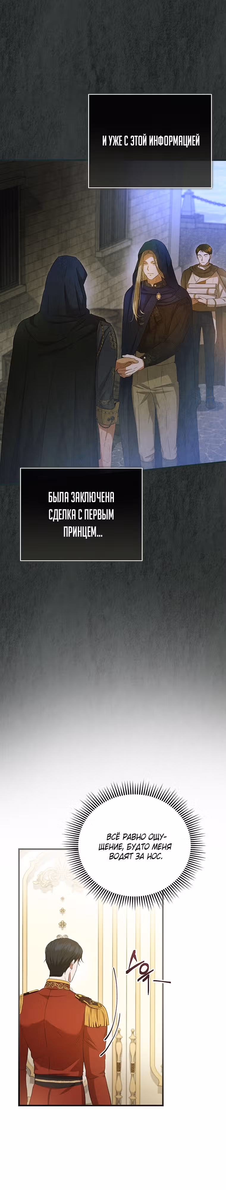 Фионе известно будущее герцога-убийцы — Том 1 · Глава 21, страница 10