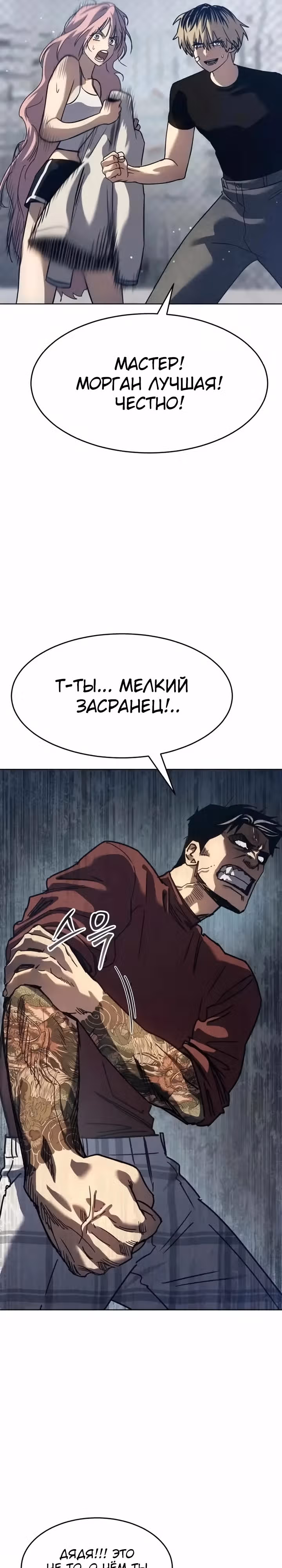 Принципы подростков — Том 1 · Глава 40, страница 21