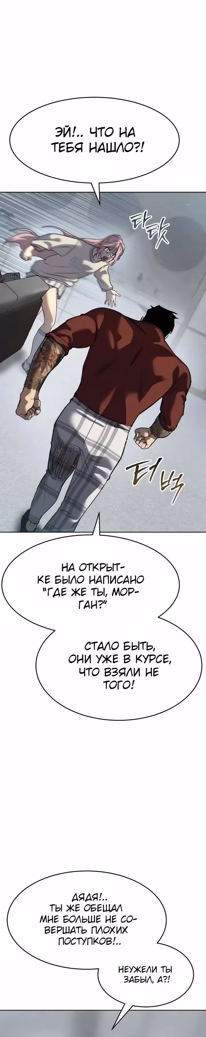 Принципы подростков — Том 1 · Глава 40, страница 30
