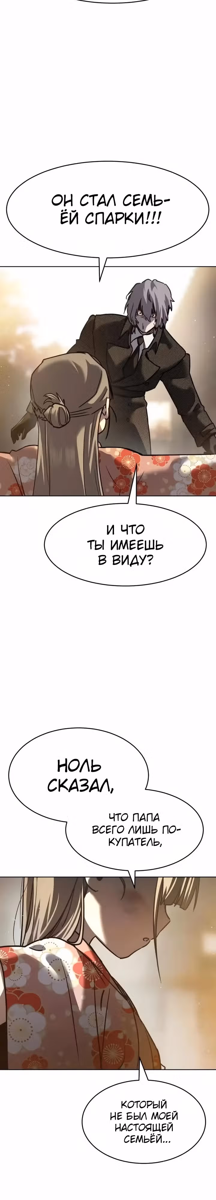 Принципы подростков — Том 1 · Глава 40, страница 10