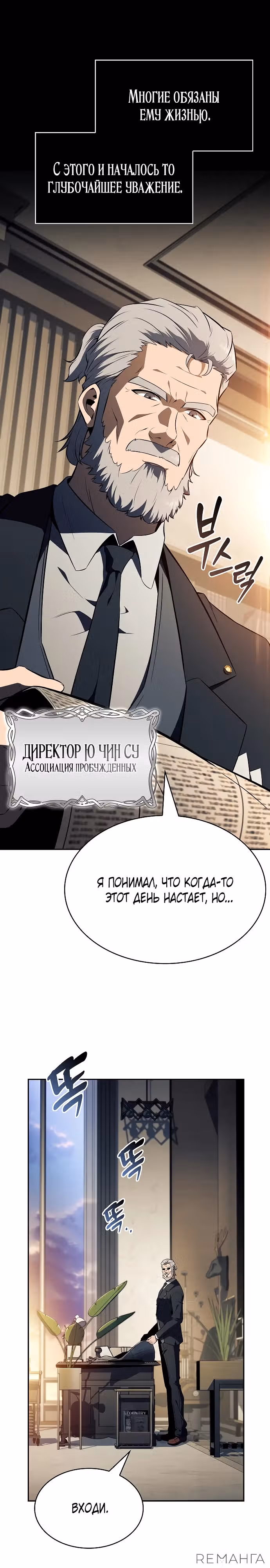Ешь и иди — Том 1 · Глава 9, страница 18