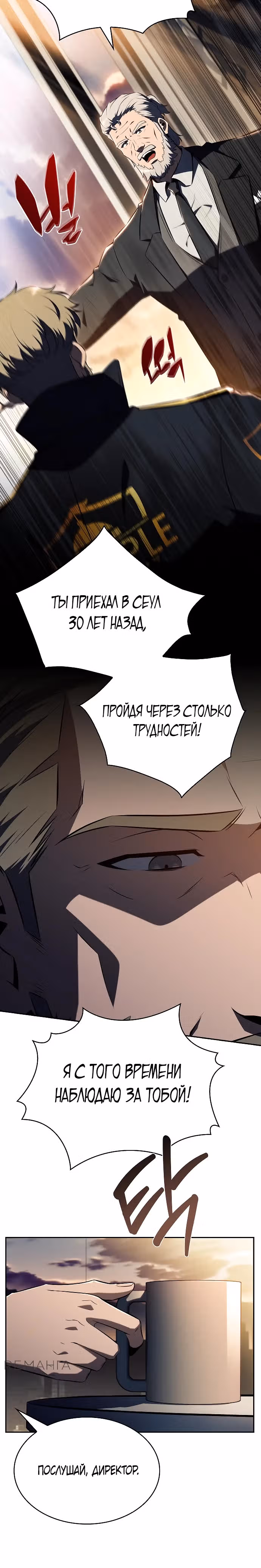 Ешь и иди — Том 1 · Глава 9, страница 21