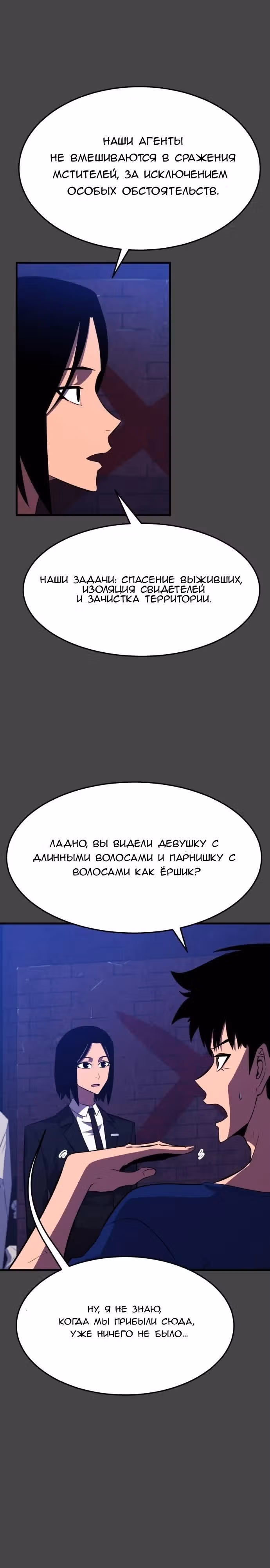 Кровавый Мститель — Том 1 · Глава 12, страница 22