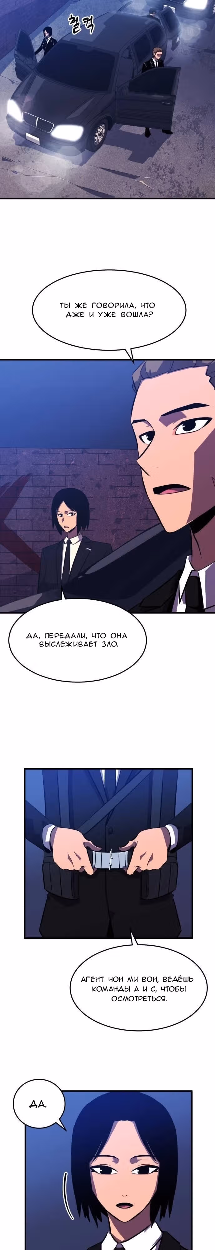 Кровавый Мститель — Том 1 · Глава 12, страница 28