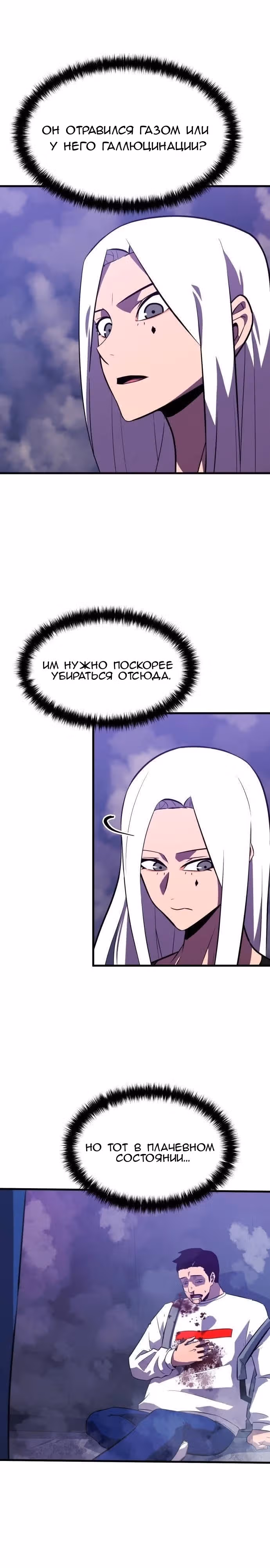 Кровавый Мститель — Том 1 · Глава 12, страница 32