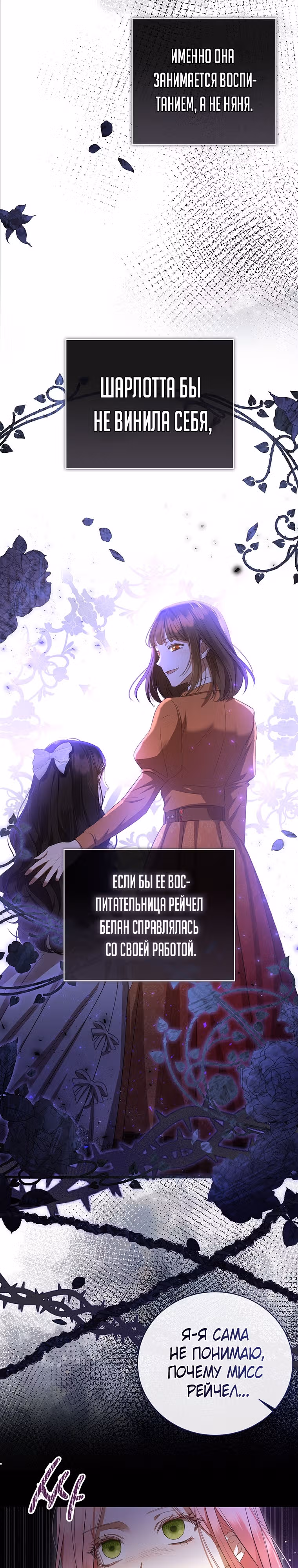 Фионе известно будущее герцога-убийцы — Том 1 · Глава 22, страница 14