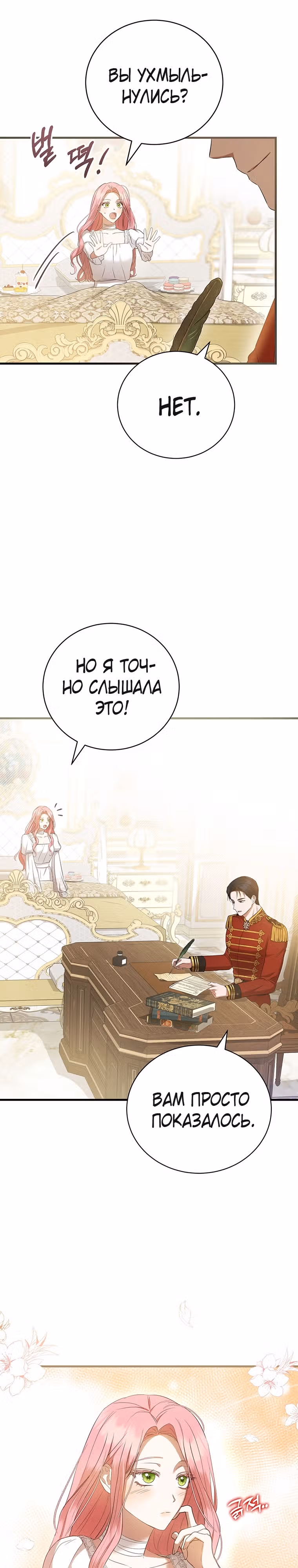Фионе известно будущее герцога-убийцы — Том 1 · Глава 22, страница 17