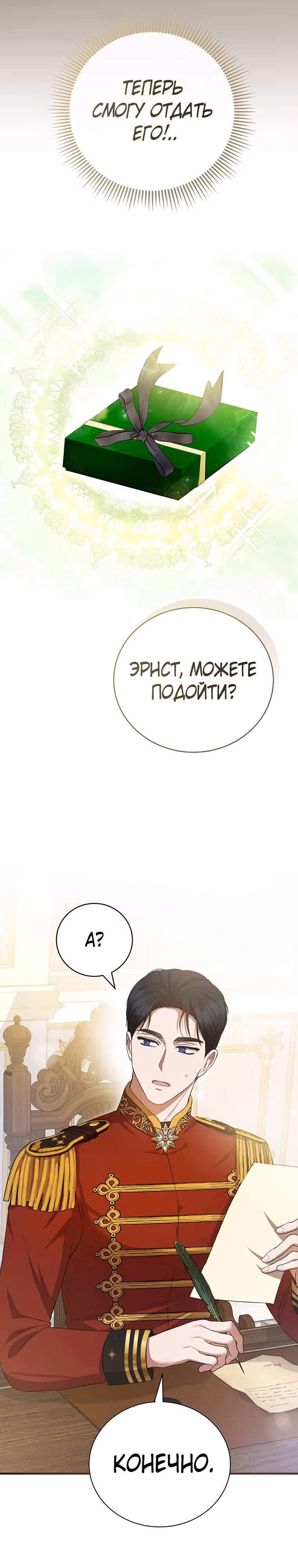Фионе известно будущее герцога-убийцы — Том 1 · Глава 22, страница 21