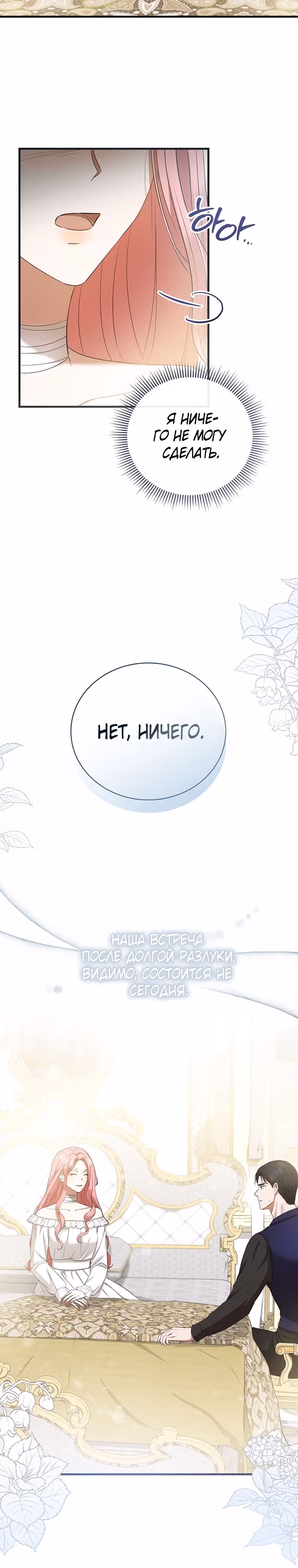 Фионе известно будущее герцога-убийцы — Том 1 · Глава 22, страница 6