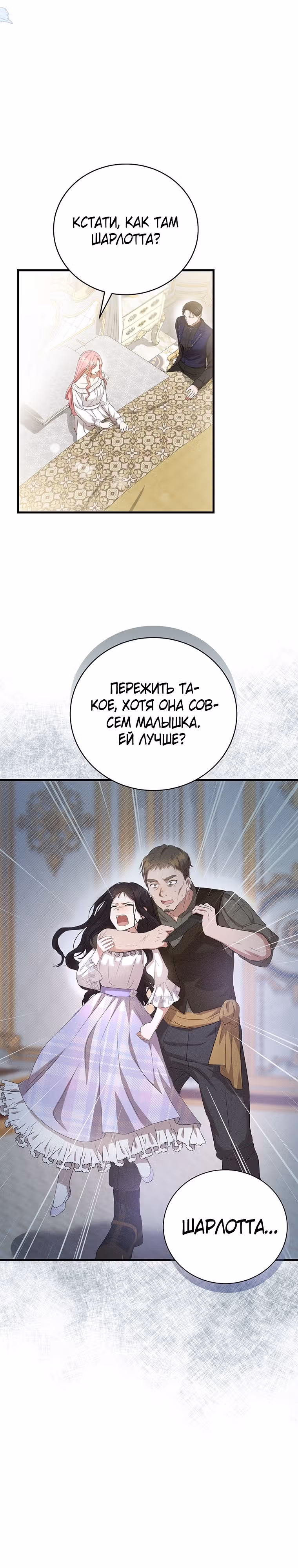 Фионе известно будущее герцога-убийцы — Том 1 · Глава 22, страница 7
