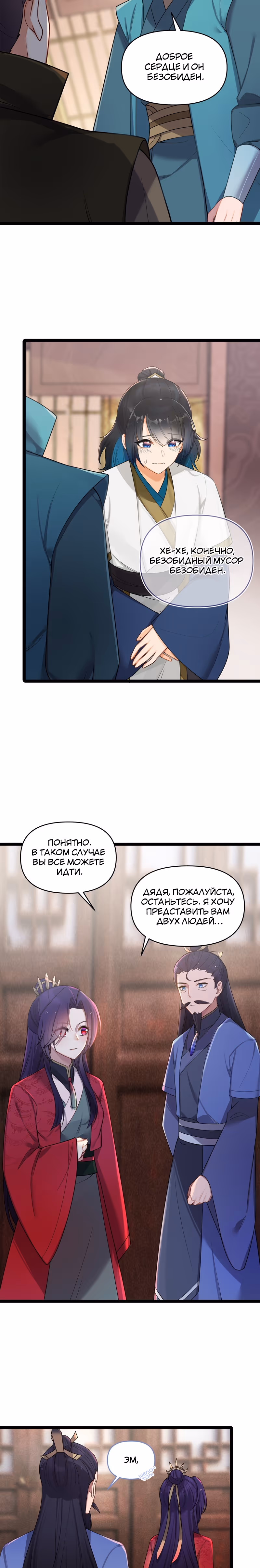 Моя жена - будущая императрица-тиран — Том 1 · Глава 27, страница 14