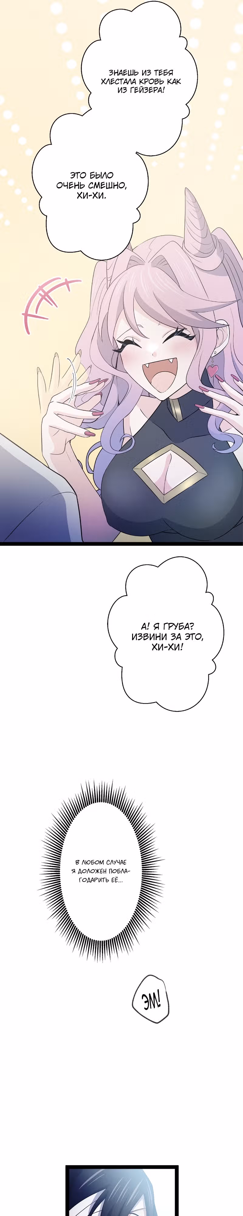 Моё оружие самое слабое, но его уровень, кажется, повышается. — Том 1 · Глава 6, страница 12