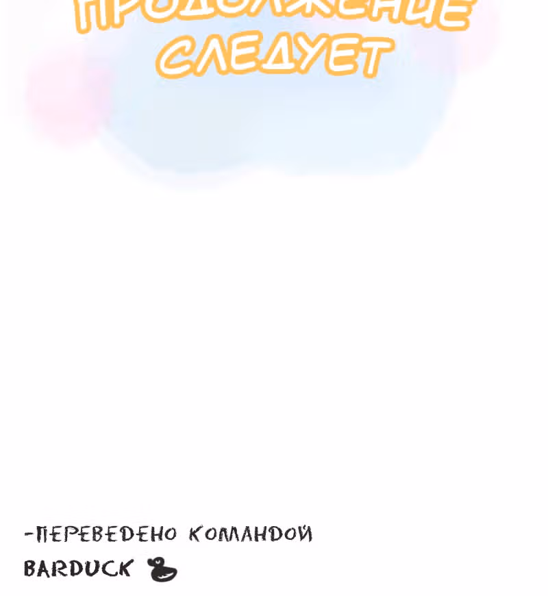 Позволь мне съесть тебя — Том 1 · Глава 4, страница 24