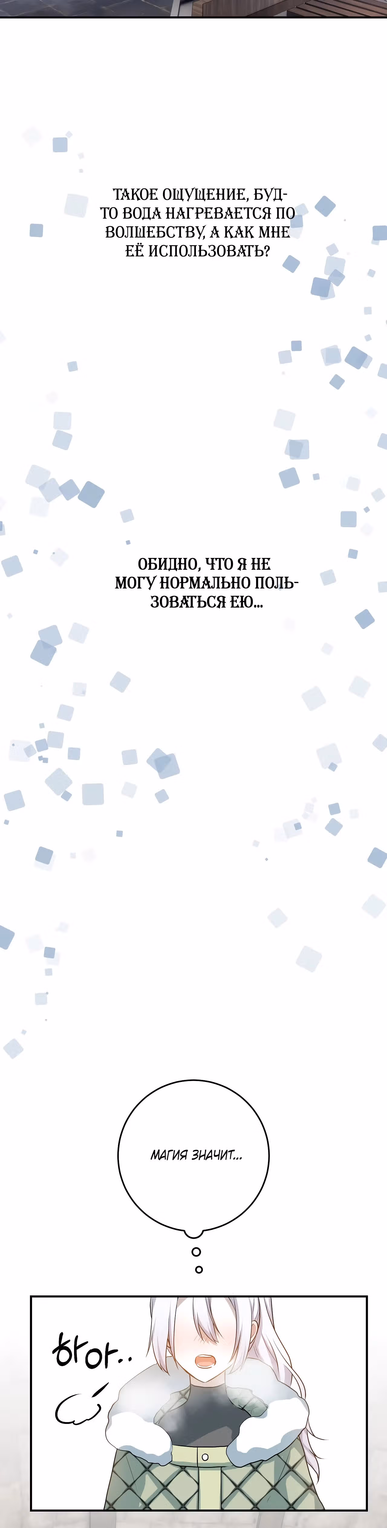 Друзья детства пытаются меня убить! — Том 1 · Глава 24, страница 20