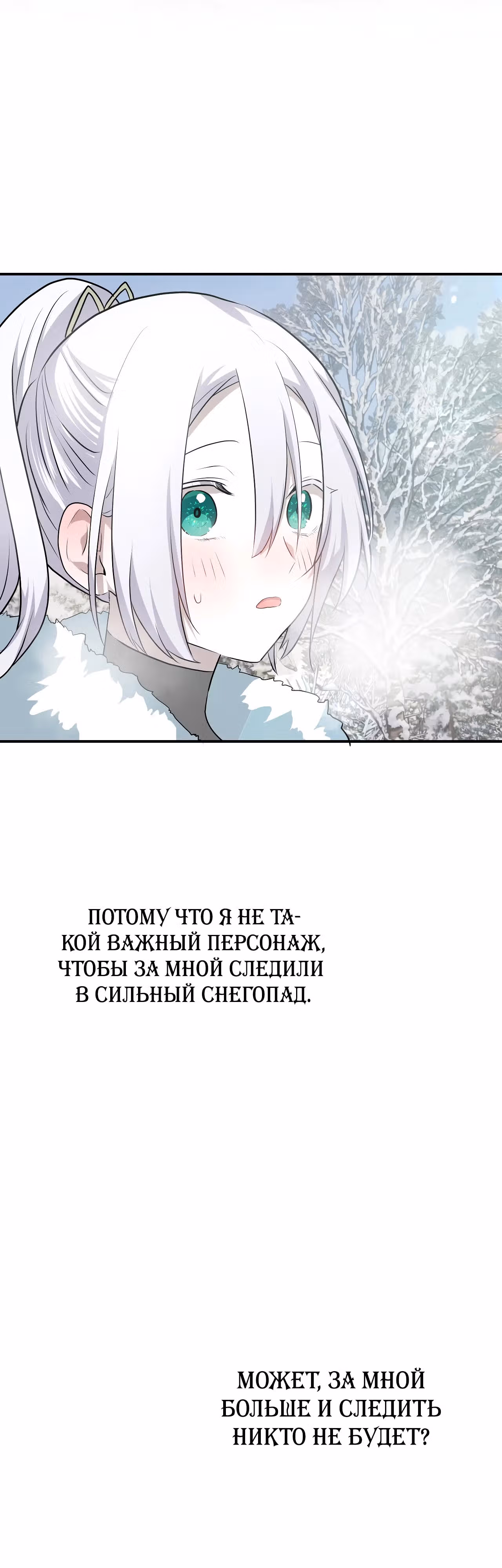 Друзья детства пытаются меня убить! — Том 1 · Глава 24, страница 87