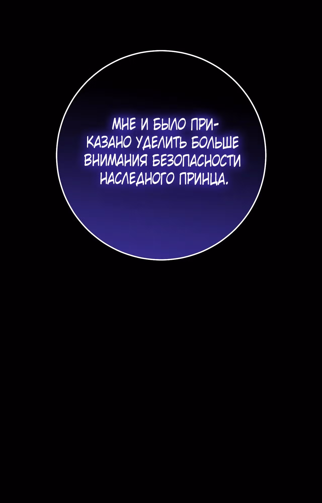 Друзья детства пытаются меня убить! — Том 1 · Глава 24, страница 97