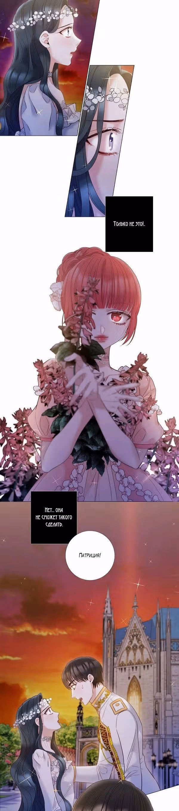 От леди к королеве — Том 2 · Глава 77, страница 4
