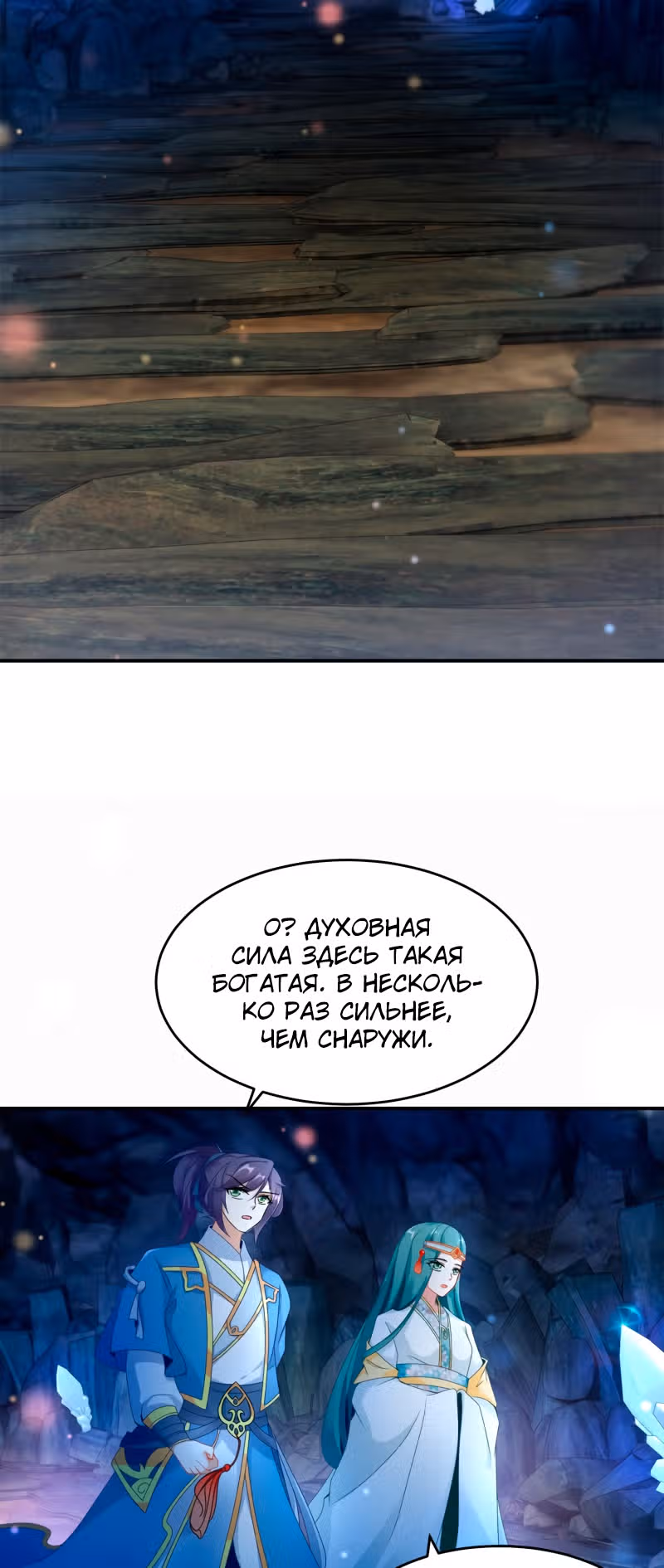 Божественный император души — Том 1 · Глава 42, страница 19