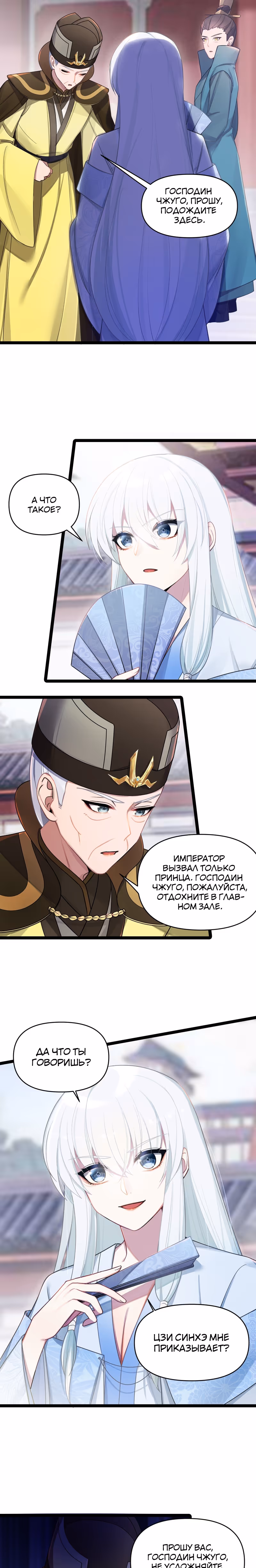 Моя жена - будущая императрица-тиран — Том 1 · Глава 26, страница 8
