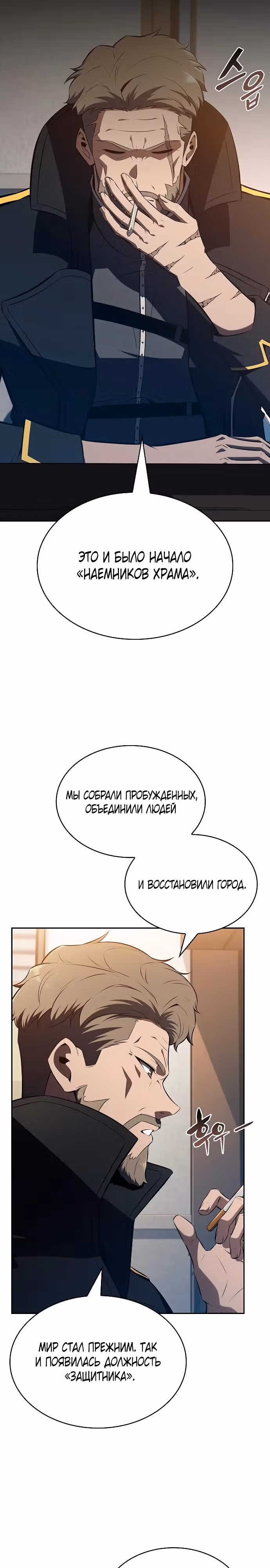 Ешь и иди — Том 1 · Глава 10, страница 4