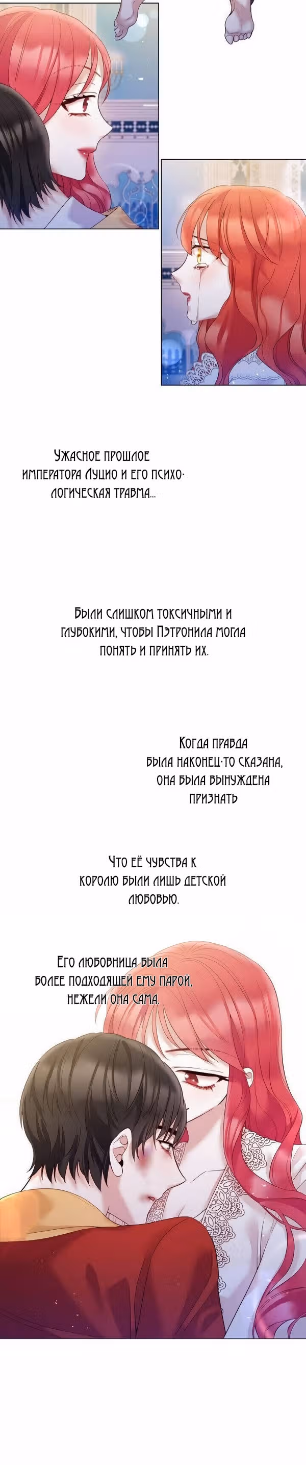 От леди к королеве — Том 2 · Глава 78, страница 14