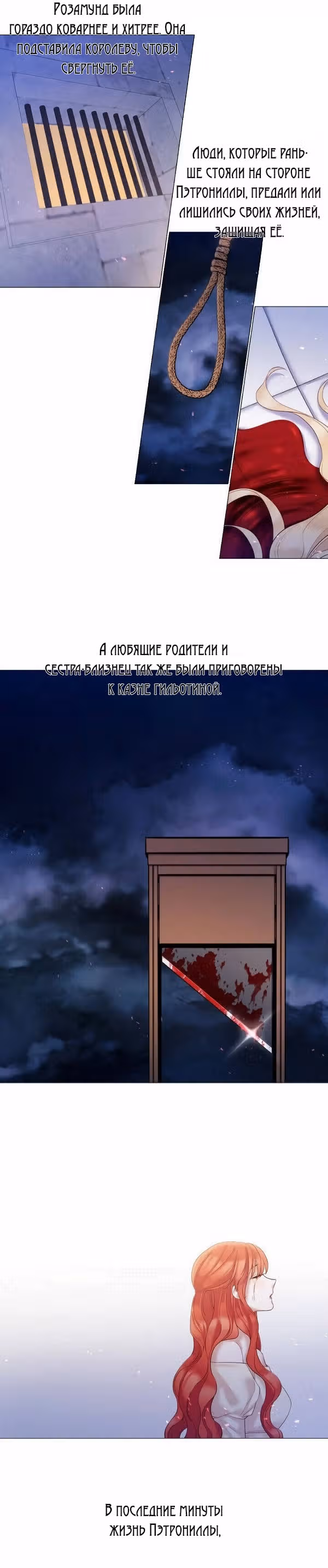 От леди к королеве — Том 2 · Глава 78, страница 15