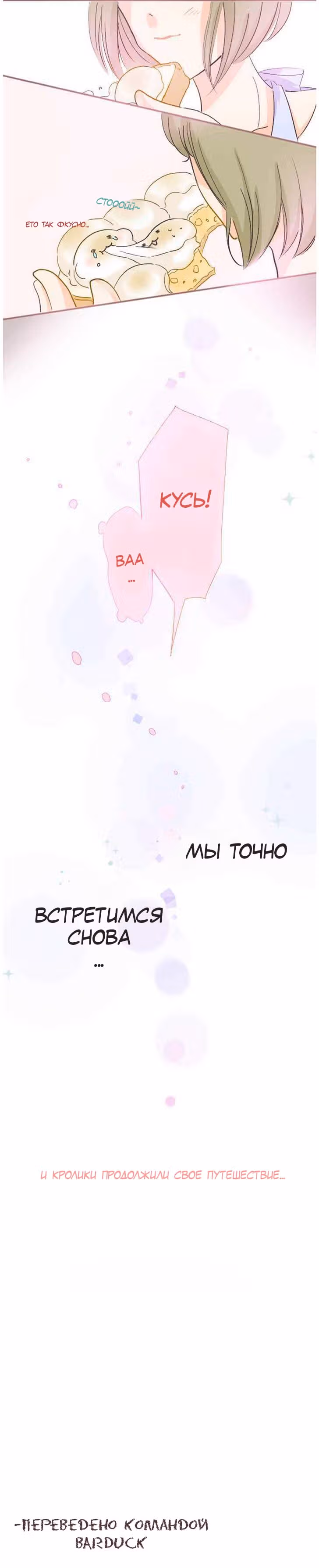 Позволь мне съесть тебя — Том 1 · Глава 5, страница 19