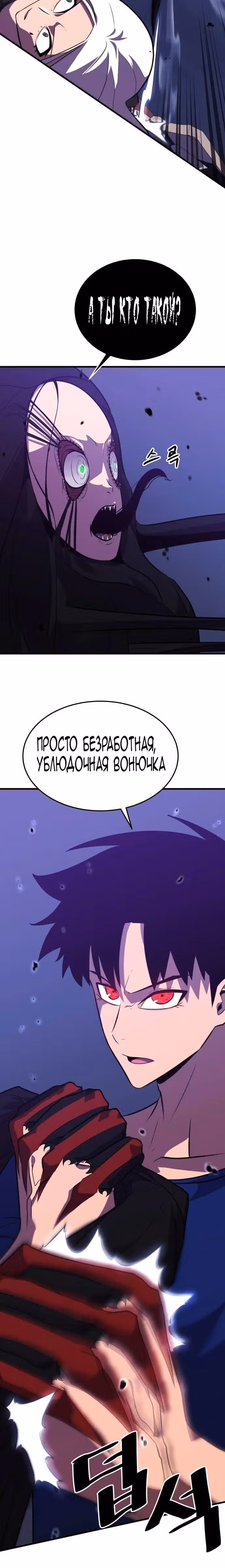 Кровавый Мститель — Том 1 · Глава 13, страница 28