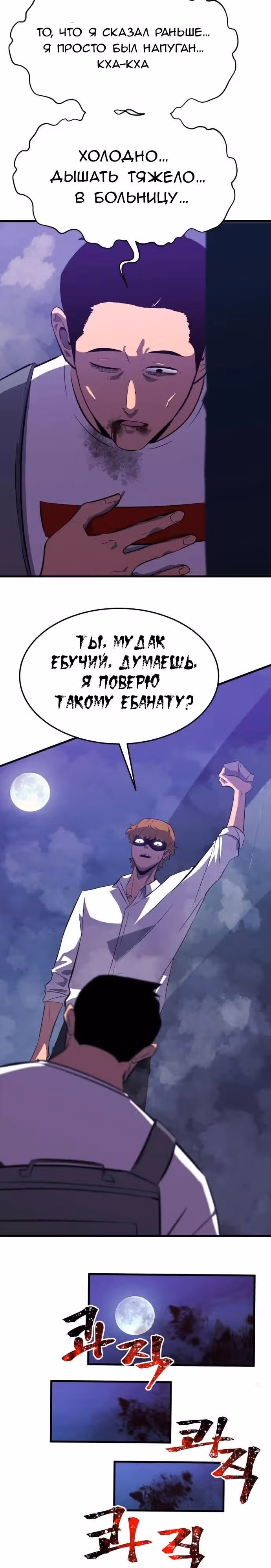Кровавый Мститель — Том 1 · Глава 13, страница 35