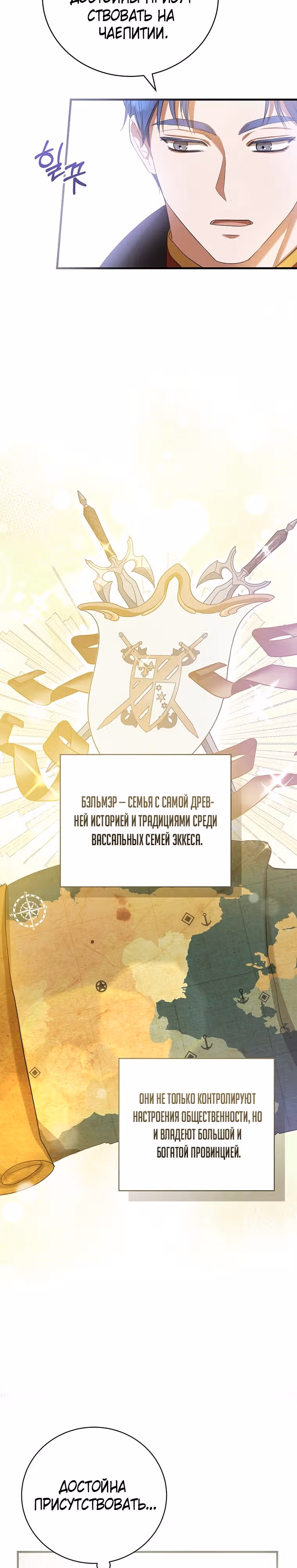 Фионе известно будущее герцога-убийцы — Том 1 · Глава 23, страница 19