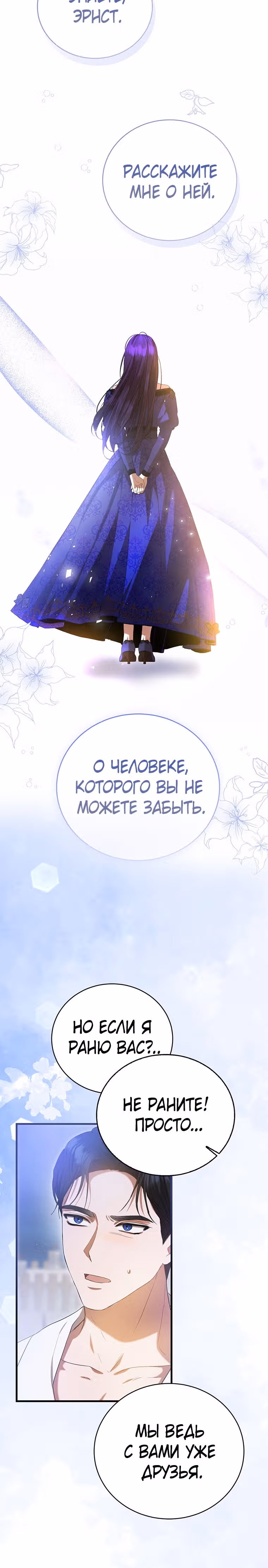 Фионе известно будущее герцога-убийцы — Том 1 · Глава 23, страница 32
