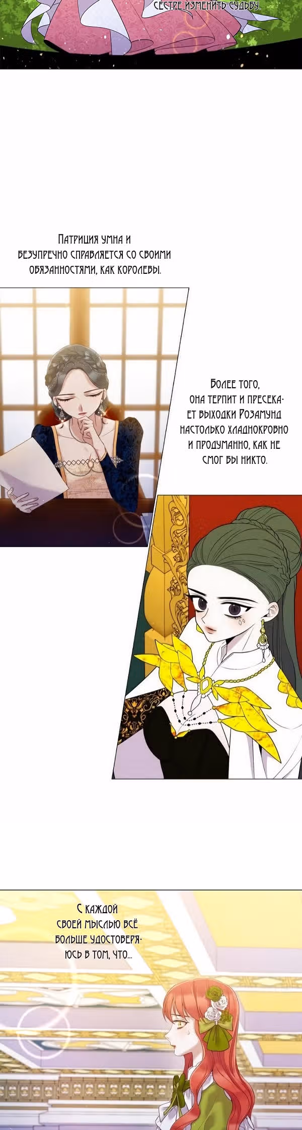 От леди к королеве — Том 2 · Глава 79, страница 2