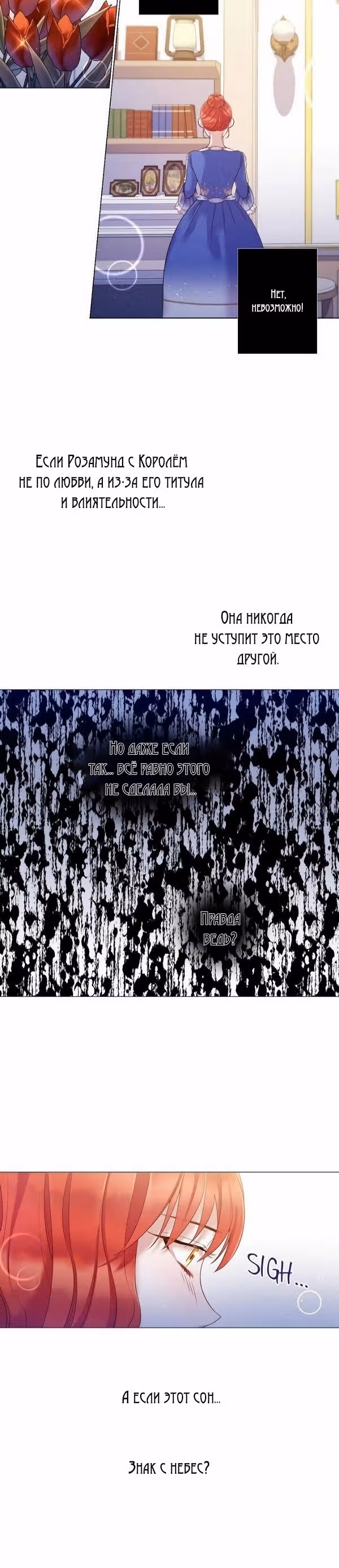 От леди к королеве — Том 2 · Глава 79, страница 12