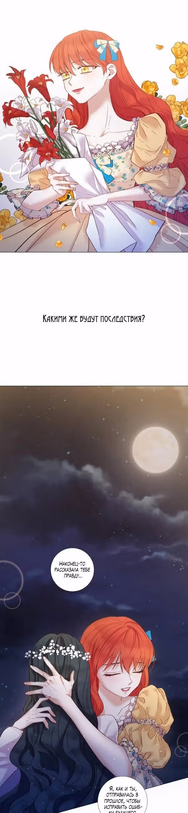 От леди к королеве — Том 2 · Глава 79, страница 14