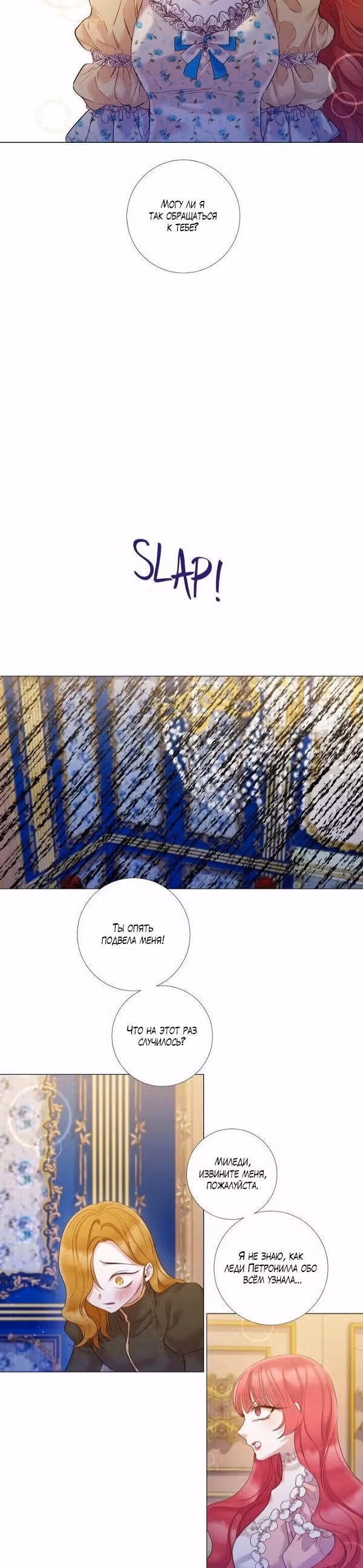 От леди к королеве — Том 2 · Глава 79, страница 17
