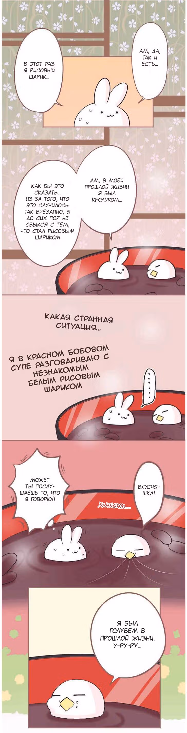 Позволь мне съесть тебя — Том 1 · Глава 6, страница 6
