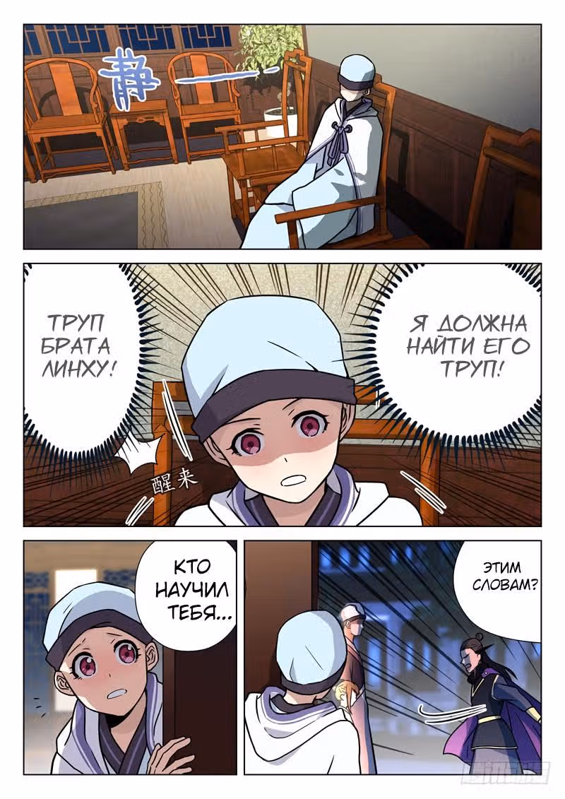 Улыбающийся гордый странник — Том 1 · Глава 15, страница 3